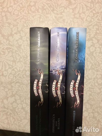 Книги 'Школа добра и зла