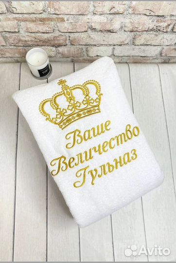 Халат с именной вышивкой