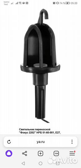 Светильник переносной 220в, L не менее 5,7м