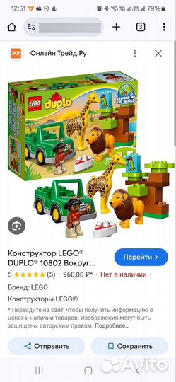 Lego duplo safari