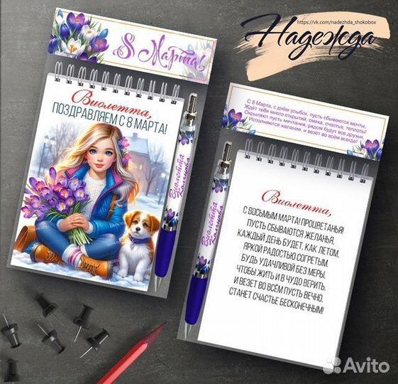 Подарки на 23 февраля и 8 марта детям. Блокнот