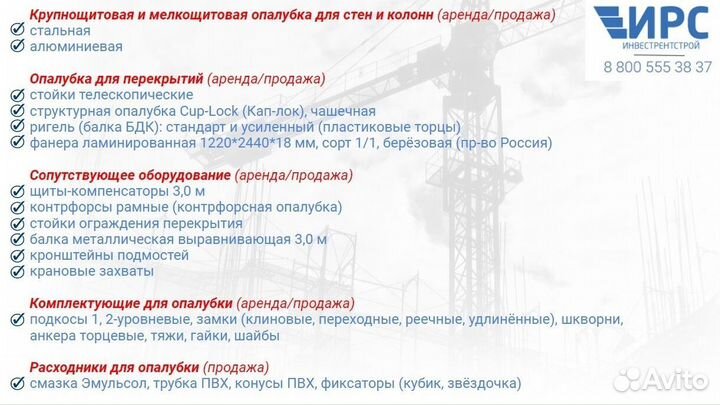 Опалубка. Щиты алюминиевые. Продажа, аренда щитово