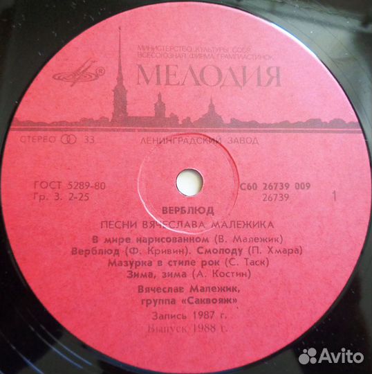 Песни Вячеслава Малежика