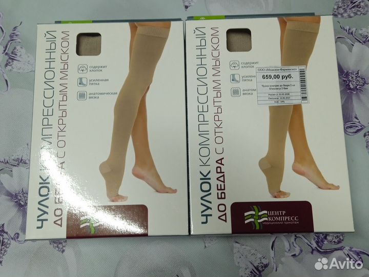 Компрессионные чулки 2 класс 2 размер