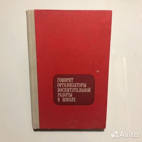 Говорят организаторы воспитательной работы в школе