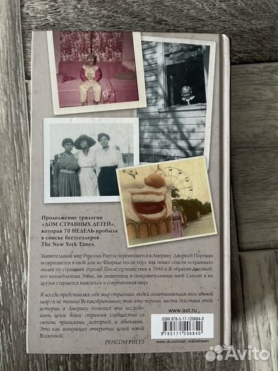 Дом странных детей карта дней книга