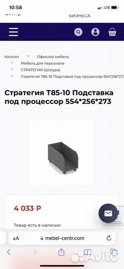 Подставка под системный блок Шатура т85