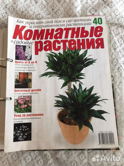 Журналы по цветоводству