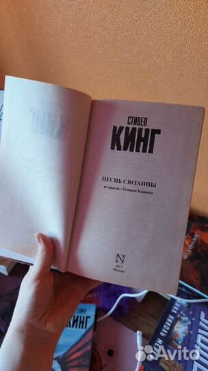 Стивен Кинг Песнь Сюзанны из цикла Тёмная Башня