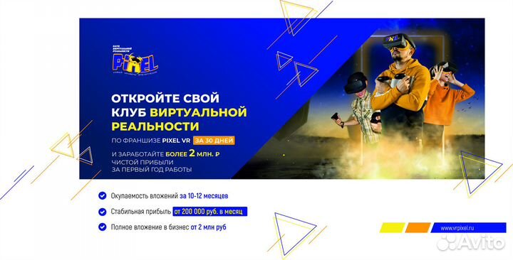 Франшиза клуба виртуальной реальности VR Pixel