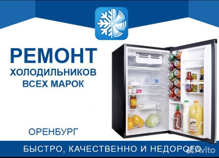 Ремонт холодильников