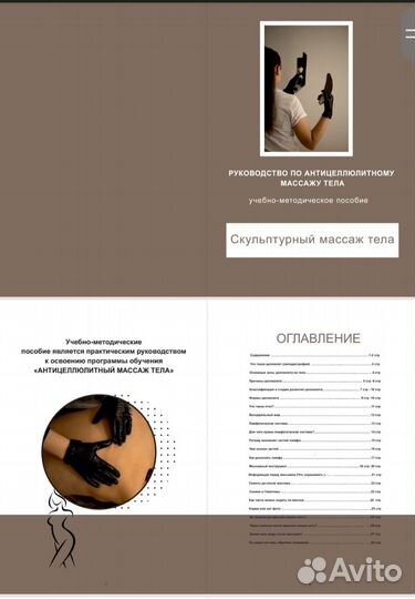 Обучение массажу