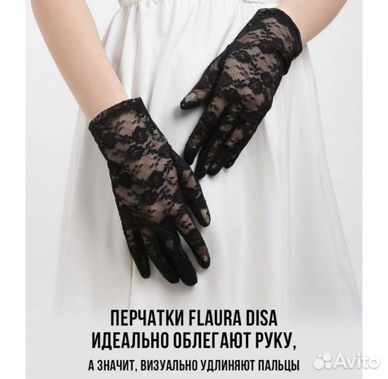 Новые перчатки / гипюр