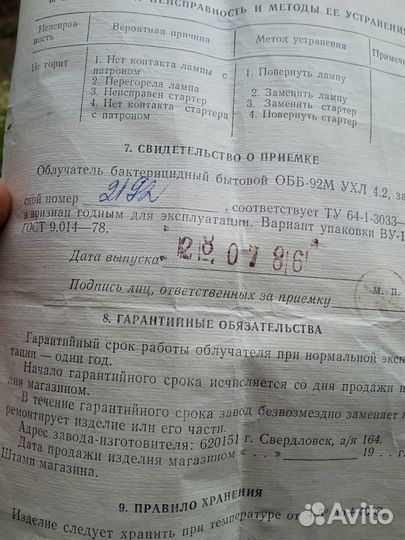 Облучатель бактерицидный (ссср)