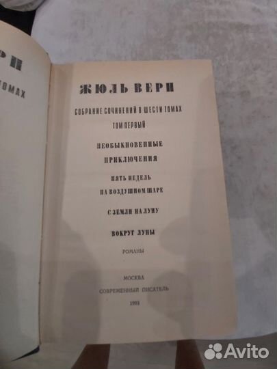 Жюль Верн собрание сочинений в 6 томах