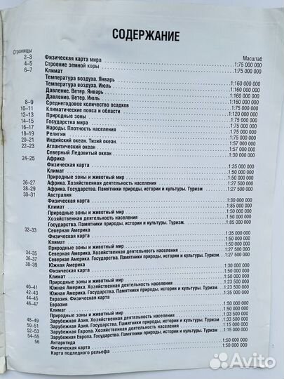 Атлас по географии 7 класс