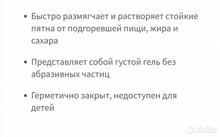 Средство чистящее