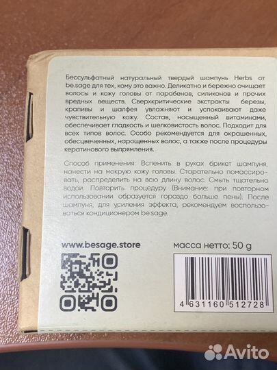 Be.sage Твердые шампунь и кондиционер