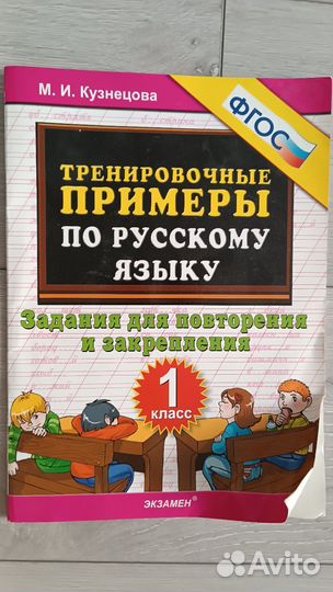 Тренажёр по русскому языку, подготовка к ВПР
