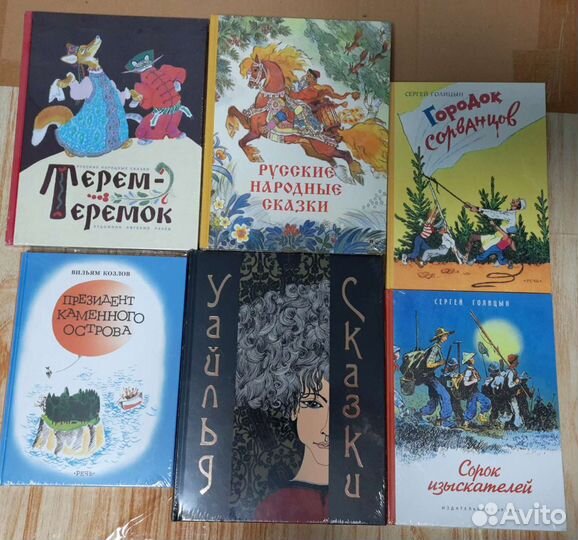Детские книги сказки