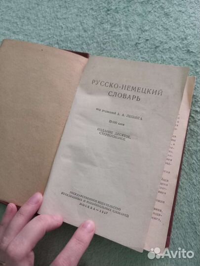 Русско-немецкий словарь