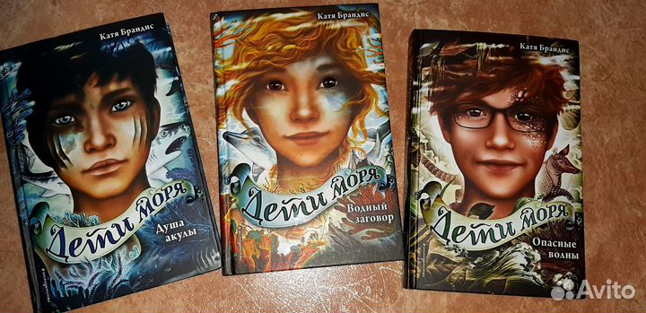 Книги Кати Брандис Дети моря