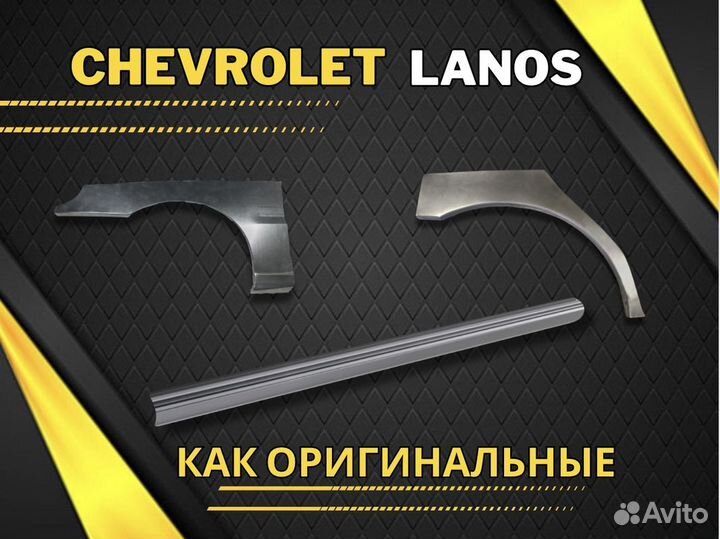 Пороги и арки Chevrolet Niva