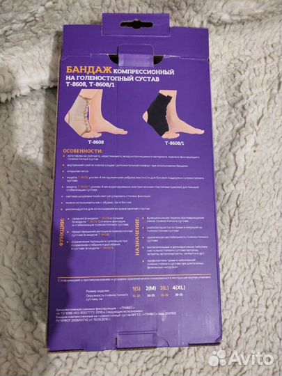 Бандаж компрессионный на голеностопный сустав