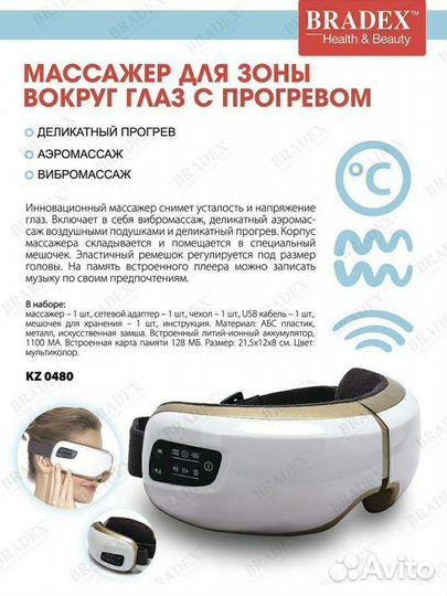 Массажер очки для глаз, зоны вокруг глаз новый
