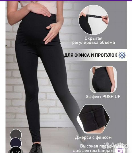 Брюки для беременных