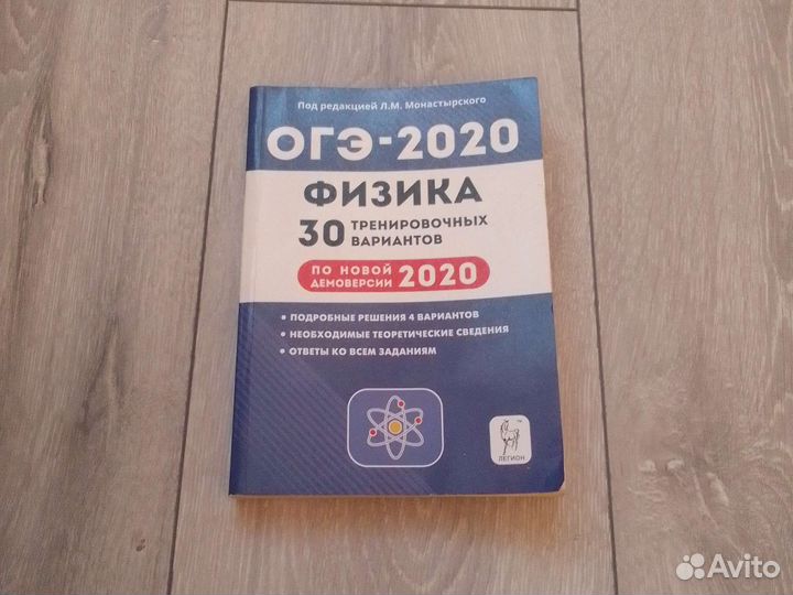 Огэ-2020 Физика 30 тренировочных варианта