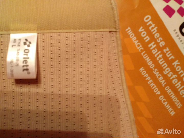 Корректор осанки ортопедический