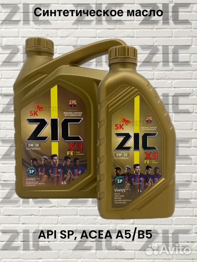 Масло моторное ZIC X9 FE 5W-30, Fully Synthetic