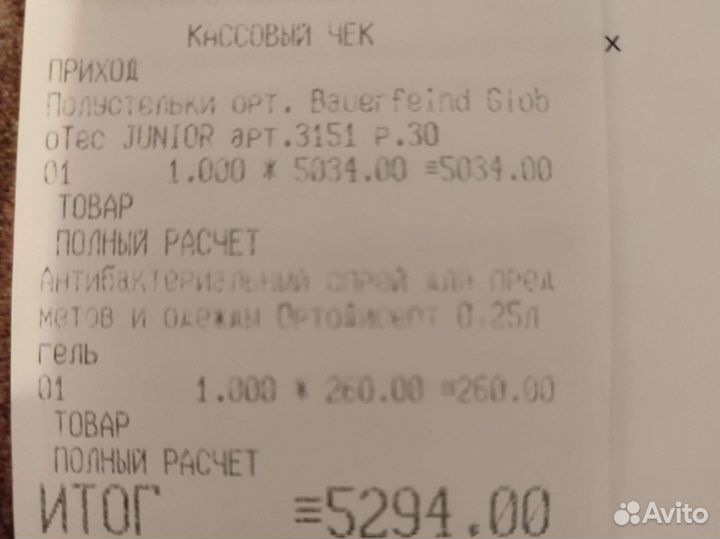 Стельки ортопедические детские