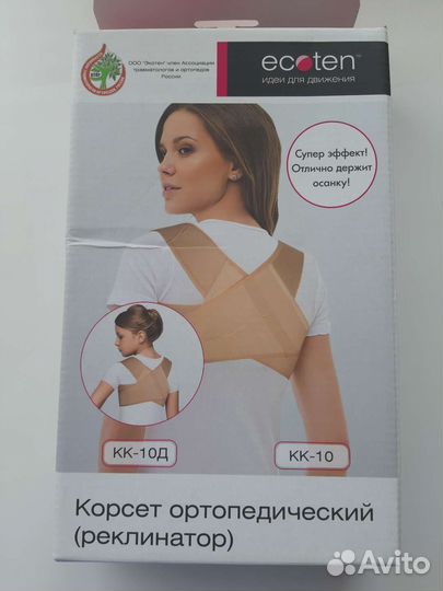 Корректор осанки для взрослых