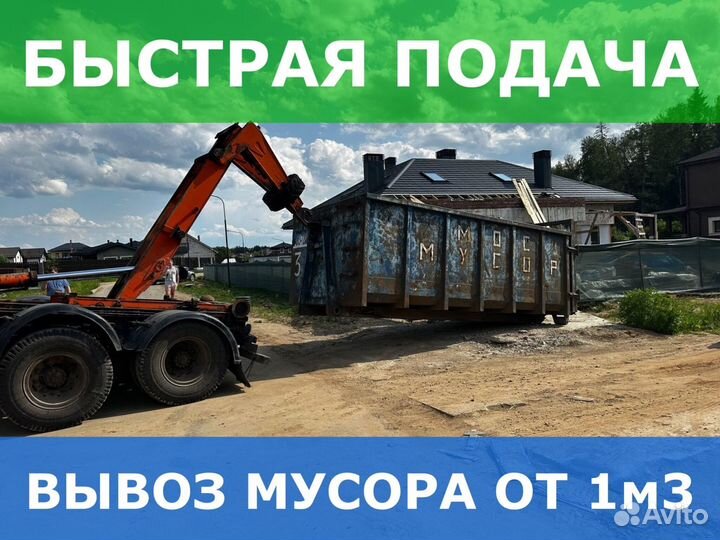 Вывоз мусора частник