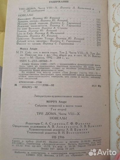 Собрание 6 сочинений Андре Моруа