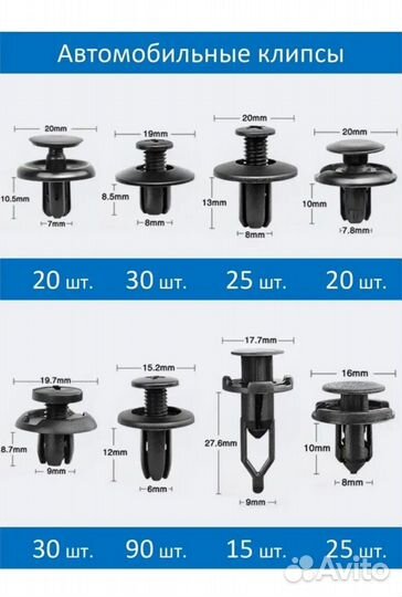 Автомобильные клипсы набор пистоны 620шт+ съёмники