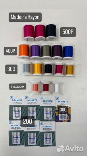 Вышивальные нити Madeira Rayon