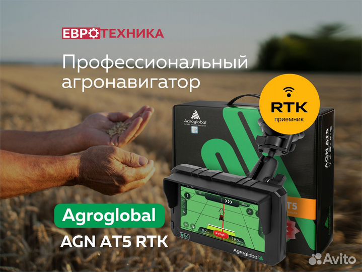 Система агронавигации AGN ат5 RTK