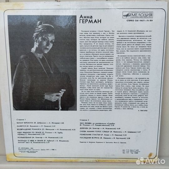 Анна Герман пластинки винил СССР