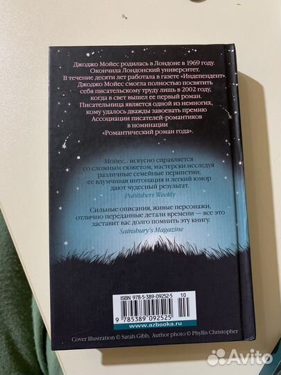 Книги джоджо мойес