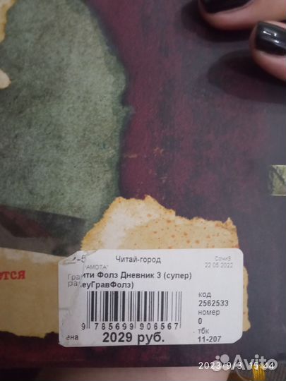 Книга Дневник Гравити Фолз 3