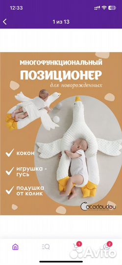 Позиционер для новорожденных