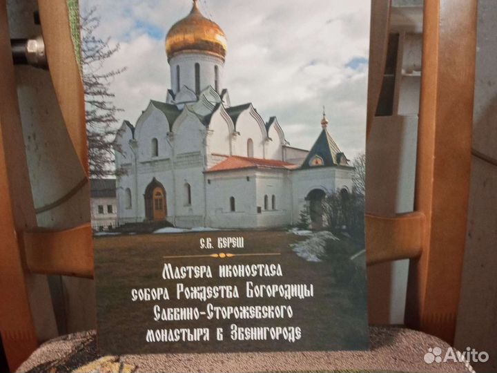 Мастера иконостаса / Береш