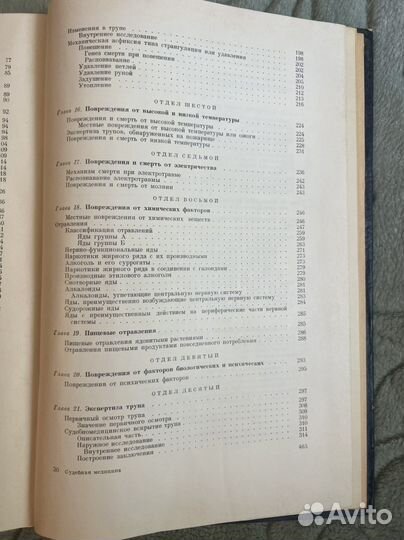 Книга 1953 года судебная медицина