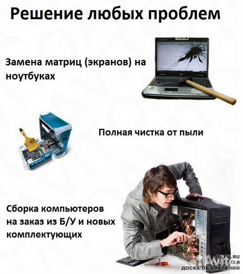 Компьютерный ремонт и ремонт ноутбуков