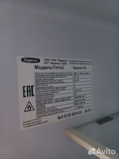 Холодильник Бирюса 120