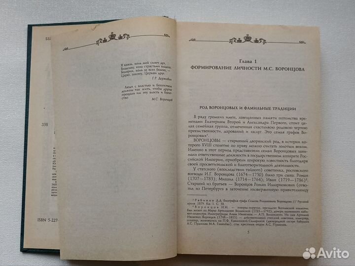 Захарова Генерал-фельдмаршал князь Воронцов