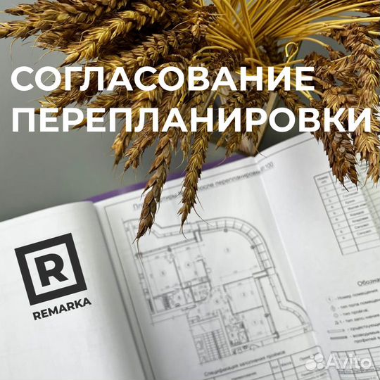 Согласование перепланировки, создание проекта